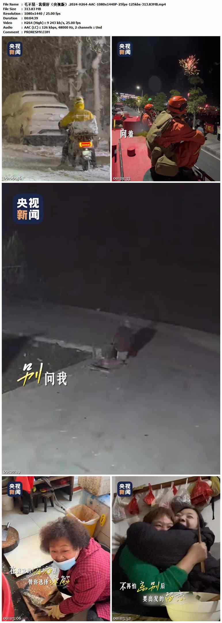 毛不易 - 我很好（央视版）.2024-H264-AAC-1080x1440P-25fps-125kbs-313.83MB官方MV_高清MV